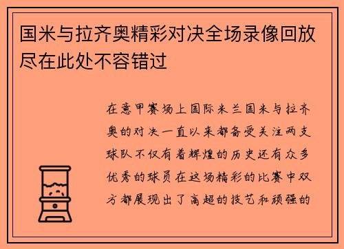 国米与拉齐奥精彩对决全场录像回放尽在此处不容错过